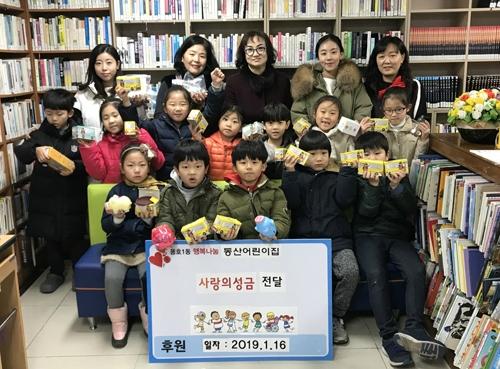 용호1동 꿈꾸는아이 꿈키움마을 동산어린이집, 성금 기탁