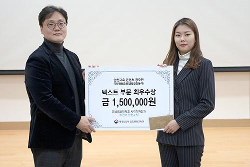 경남정보대학교 산업디자인계열 GAD 광고동아리, 행정안전부주관 공모전 최우수상 수상