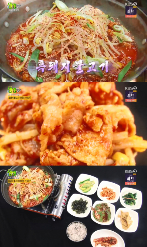 2TV 생생정보 오늘방송맛집, 4900원 흑돼지 불고기 정식… 전주 삼천동 대박축산정육식당 초저가의 비밀