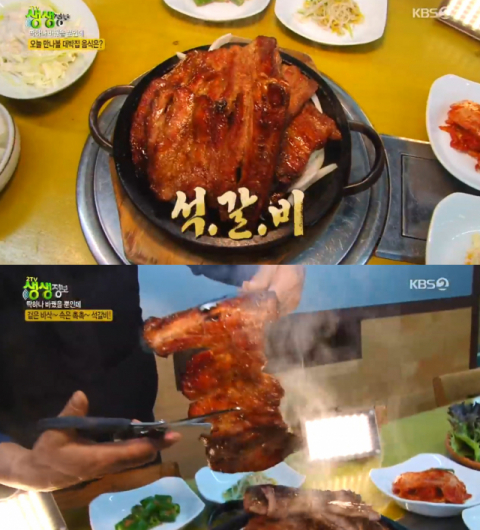 2TV 생생정보 오늘방송맛집, 석갈비… 경기 광명시 밤일숯불석갈비 딱하나바꿨을뿐인데