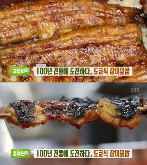 생방송투데이 오늘방송맛집, 도쿄식 장어덮밥(우나쥬)…대구 상인동 화전 고수뎐