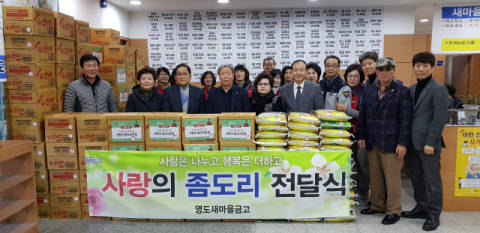 [포토뉴스] 영도새마을금고 쌀·라면 전달