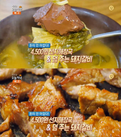 생방송 오늘 저녁 장안동 4500원 무한리필 선지해장국-파주 다율동 돼지갈비&공짜 매운 갈비찜