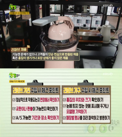 2TV 생생정보 리퍼브매장, 일산 리퍼블릭 마켓 가전-오포 줄라이 가구…우리가궁금한네모