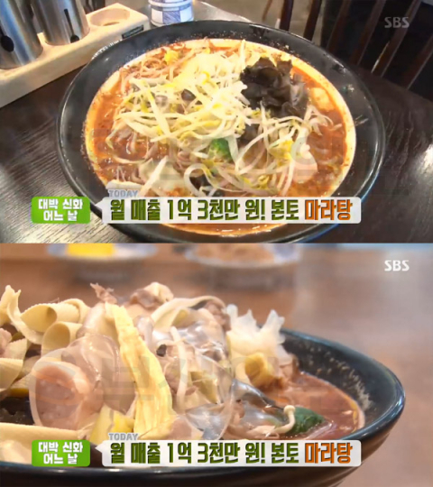 생방송투데이 강남 마라탕&마라샹궈, 역삼동 희래식당…오늘방송맛집