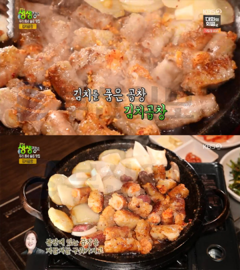 2TV 생생정보 강북구 김치곱창&한우곱창전골, 수유동 와우왕십리 곱창…[오늘방송맛집]