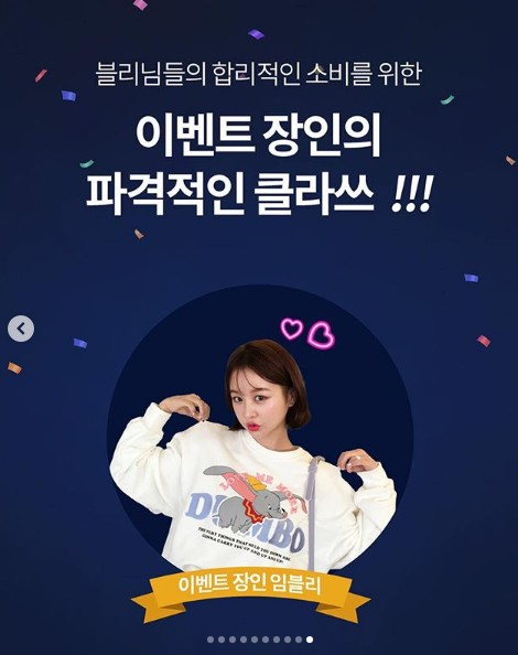 이벤트 장인 임블리 임지현, 임상무의 48시간 이벤트 오픈
