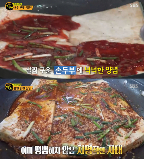 생활의 달인 용인 반찬 달인 전주반찬… 밥도둑 두부조림·콩나물 무침 꿀맛