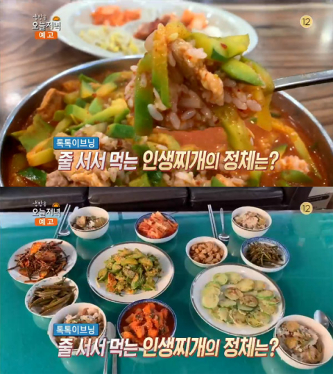생방송 오늘 저녁 애호박찌개국밥, 광주 광산구 송원식육식당…[오늘방송맛집]