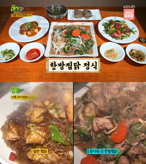 2TV 생생정보 한방찜닭 정식, 과천시 문원동 옛날에…장사의신[오늘방송맛집]