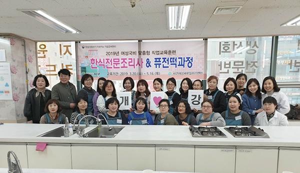 서구새일센터, 여성국비 교육 한식전문조리사 & 퓨전떡과정 개강