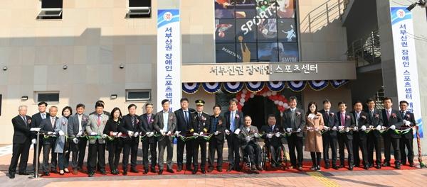 사하구 서부산권 장애인스포츠센터 개관