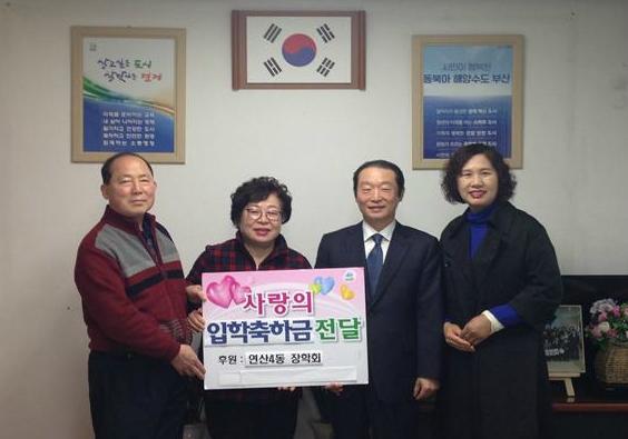 연산4동 장학회, 초등학교 입학 축하금 지원
