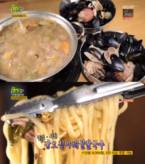 2TV 생생정보 갑오징어 해물칼국수&무침, 청주 운천동 동해해물탕…[오늘방송맛집]