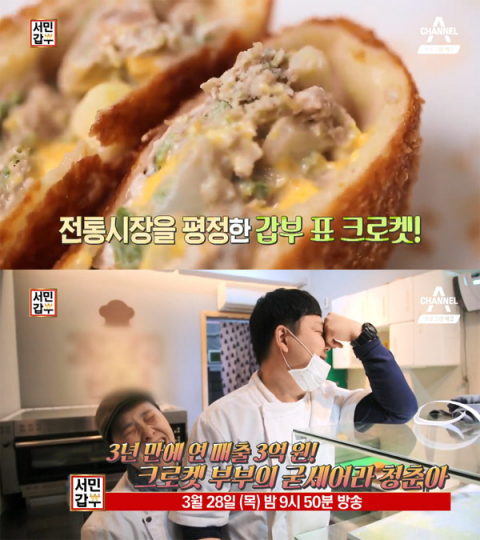 서민갑부 크로켓 갑부, 광주 송정동 고로케삼촌…추억의 간식 팔아 연매출 3억