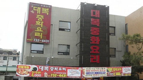 2TV 생생정보 7천원 50가지 중식&한식 무한리필 뷔페, 원주 대복중화요리…가격파괴Why[오늘방송맛집]