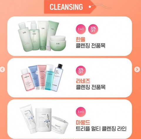 아리따움 4월 멤버십 데이, 최대 할인율&할인 품목