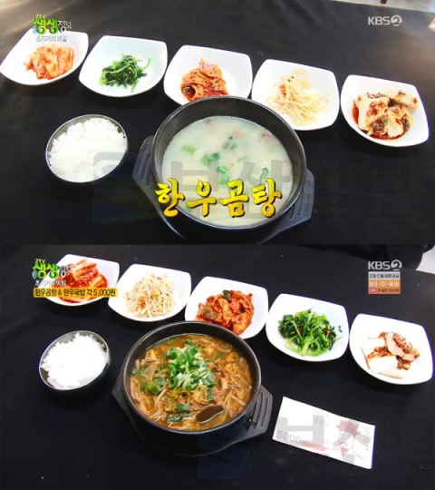 2TV 생생정보 5000원 한우곰탕&한우국밥, 진주 찬우축산&상차림식당…초저가의비밀(오늘방송맛집)