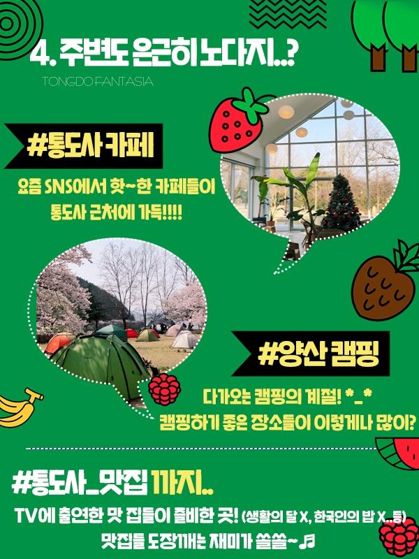 양산 통도환타지아 갔다가 깜짝 놀란 썰(SSUL)