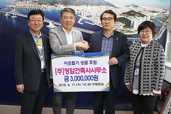 수영구 정암건축사사무소 이웃돕기 성금전달