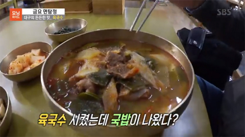 대구육국수 맛집 온천골풍국면 육개장에 빠진 면[모닝와이드 금요면탐정]