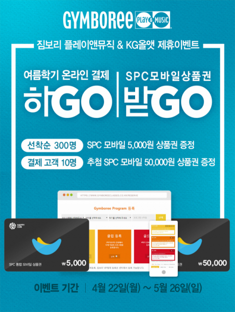 짐보리 플레이앤뮤직, 여름학기 회원 등록 이벤트 진행