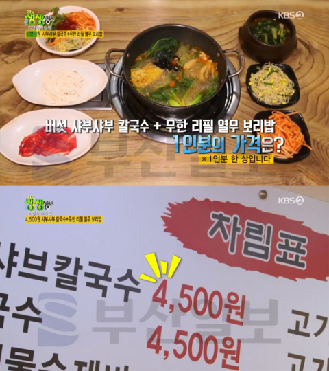 2TV 생생정보 4500원 샤부샤부 칼국수&무한리필 열무보리밥, 인천 용종동 밀밭손칼국수…리얼가왕(오늘방송맛집)