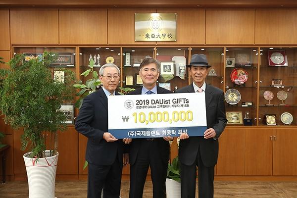 최종락 ㈜국제플랜트 회장, 동아대 경영대학 발전기금 릴레이 18호 기부