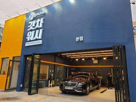 정기구독형 방문세차 플랫폼 ‘갓차’, 디테일링 세차장 브랜드 런칭