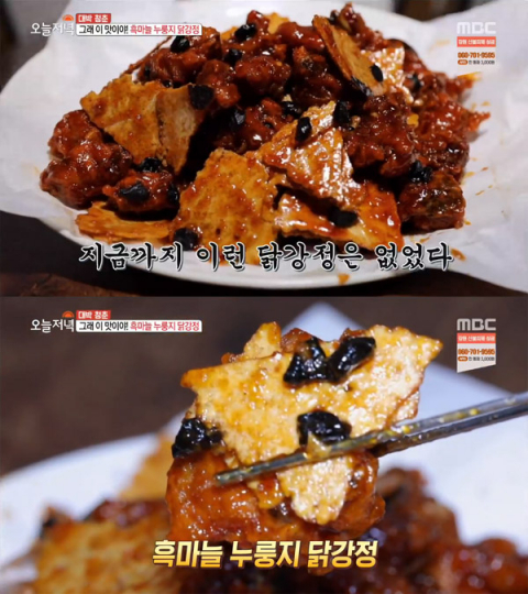 생방송 오늘 저녁 단양 흑마늘 누룽지 닭강정, 연매출4억…대박청춘(오늘방송맛집)