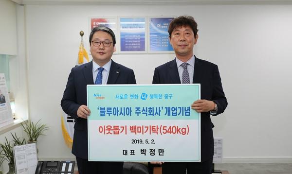 블루아시아 주식회사 이웃돕기 백미 기탁