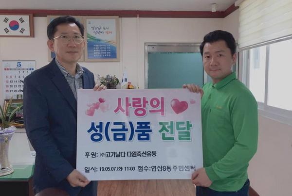 ㈜고기날다 다원축산유통, 가정의 달 맞이 사랑의 성품 전달