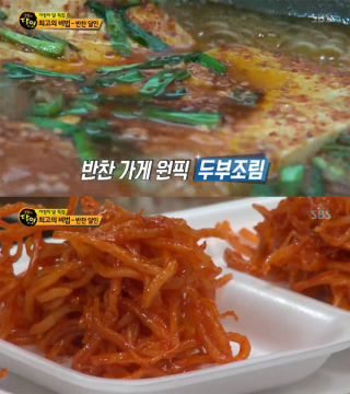 생활의달인 용인 반찬가게달인 전주반찬 원픽 두부조림&진미채 비법은?