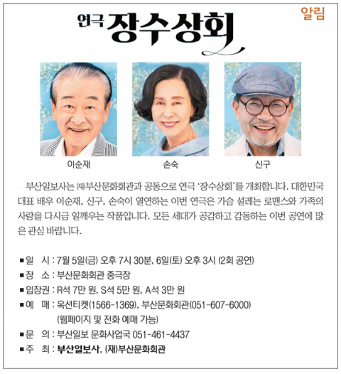 [알림] 연극 장수상회