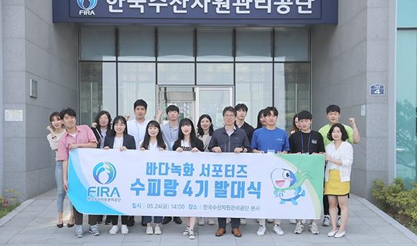 바다녹화 서포터즈 수피랑4기  발대식 개최