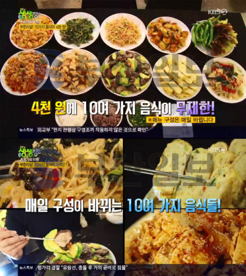 2TV 생생정보 무한리필 4000원 한식뷔페, 강남 역삼동 고향한식부페…초저가의비밀(생생정보통 맛집오늘)