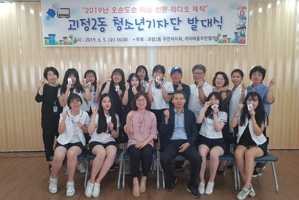 괴정2동, 청소년기자단 발대식 개최