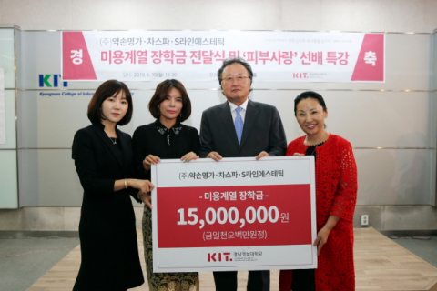 ㈜약손명가·차스파·S라인에스테틱 장학금