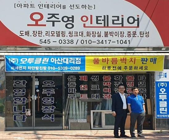 나노방진망 전문업체 오투클린, 아산대리점 12일 오픈