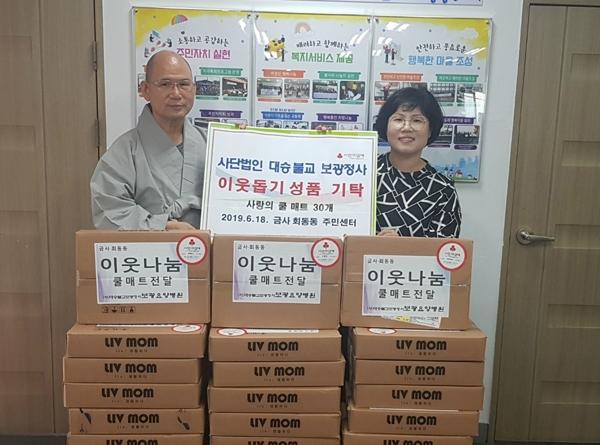 보광요양병원, 금사회동동에 이웃 위한 사랑의 쿨매트 전달