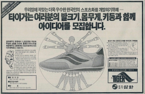[이상헌의 광고풍속도] ㉕ 신발산업