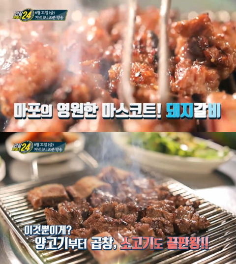 관찰카메라 마포 갈비, 주물럭의 성지… 용강동 고기 골목 위치는?