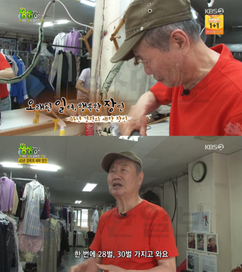 2TV 생생정보 45년 세탁 장인, 마포구 용강동 미도세탁소…오래된 일터 행복한 장인