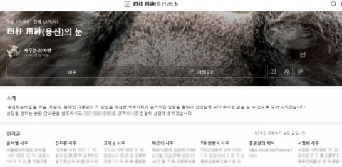 송송커플 이혼 예측 사주논리여행, 양현석·윤석열 등 유명인 사주풀이 가득