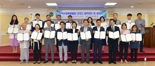 부산진구, 커뮤니티케어 선도사업 다자간 업무협약
