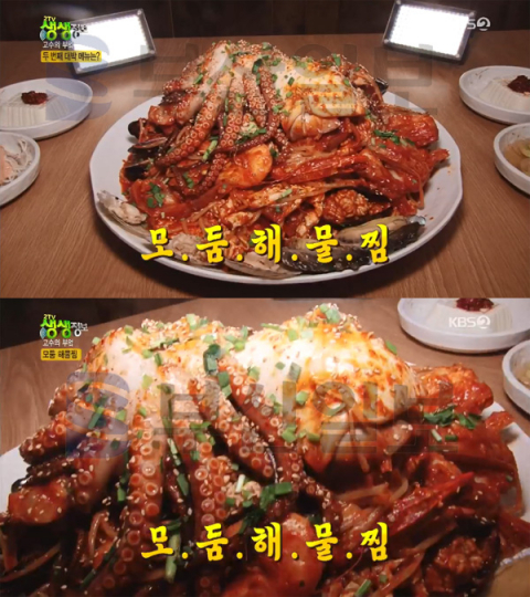 2TV 생생정보 모둠해물찜, 청주 미평동 해가든 푸짐한 해물찜 …고수의부엌(생생정보통 맛집오늘)