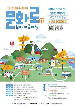 달라진 부산 원도심스토리투어 시즌2 출시