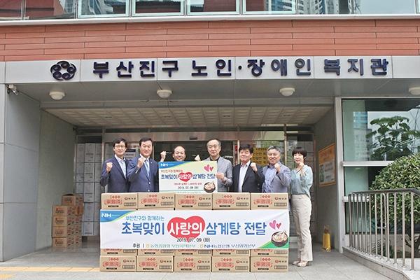 부산농협, 초복맞이 사랑의 삼계탕 전달
