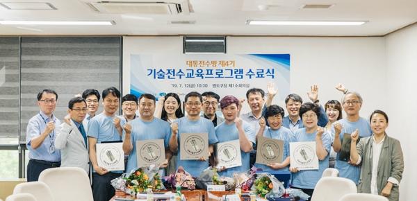 대통전수방 제4기 기술전수 프로그램 수료식 개최