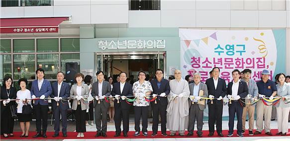 수영구 청소년 문화의 집 개관